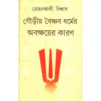 GOURIO BAISHNAB DHARMER ABAKSHAYER KARAN