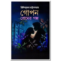 Gopon Premer Galpo