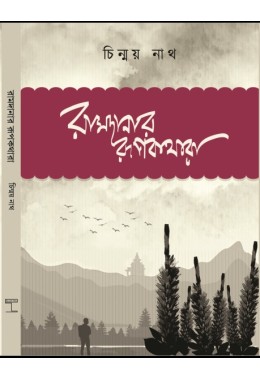 Ramdanar Rupkathara