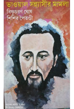 Bhawal Sannyasir Mamla