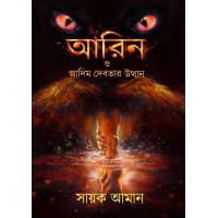 Arin O Adim Debatar Utthan