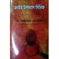 Crime Upanyas Series