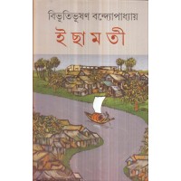 ICHHAMATI