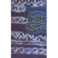 KABITA SANGRAHA (PART2)