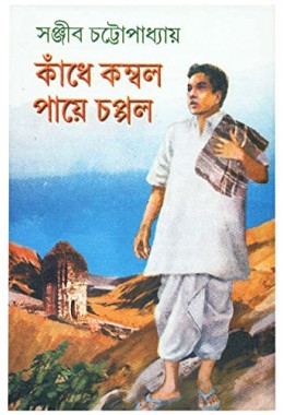 KANDHE KAMBAL PAYE CHAPPAL