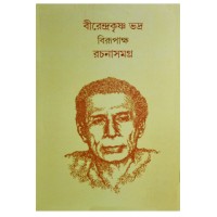 Birendra Krishna Rachana Samagra 1