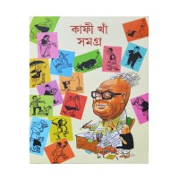 Kafi Khan Samagrarare Cartoon Collection