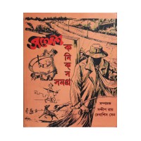 Sandesh Comics Samagra 1st Part