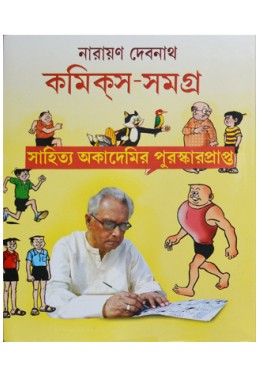 narayan debnath comics samagra 1st part