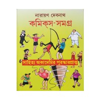 narayan debnath comics samagra 2nd part