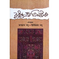 Rabindrashrutinatak