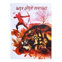 Mayukh Rachanaboli 1