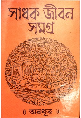 Sadhak Jiban Samagra