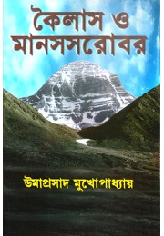 Kailash O Manas Sarobar