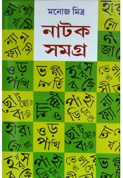 Natak Samagra (4th Part)