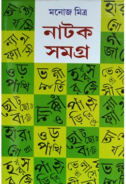 Natak Samagra (4th Part)