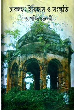 Chakdaha: Iitihas O Sanskriti