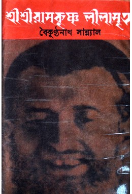 Ramkrishna Lilamrita