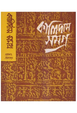 Kalidas Samagra