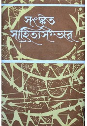 Sanskrita Sahitya Sambhar (4th Part)