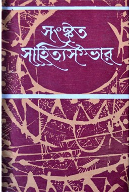 Sanskrita Sahitya Sambhar (5th Part)