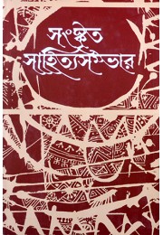 Sanskrita Sahitya Sambhar (7th Part)