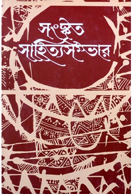 Sanskrita Sahitya Sambhar (7th Part)