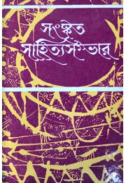 Sanskrita Sahitya Sambhar (11th Part)