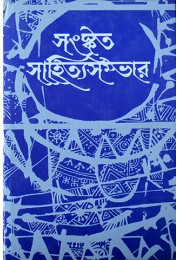 Sanskrita Sahitya Sambhar (14th Part)