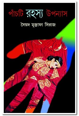 Panchti Rahasya Upanyas