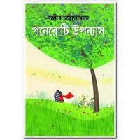 Paneroti Upanyas (Bengali)
