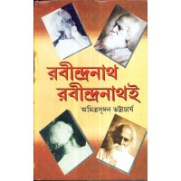 RABINDRANATH  RABINDRANATH E