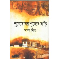 SHUNNER GHAR SHUNNER BARI