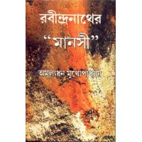 RABINDRANATHER MANASI
