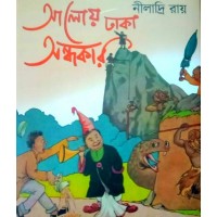 Aloy Dhaka Andhakar