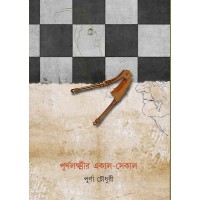 PURNOLAXMIR EKAL SEKAL