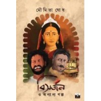 BISORJON O ONYANYO GOLPO