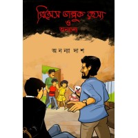 Princess Bhalluk O Ananyano