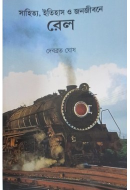 Sahitya, Itihas O Janajibane Rail