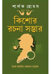 Sherlock Holmes Kishore Rachana Sambhar