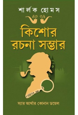 Sherlock Holmes Kishore Rachana Sambhar