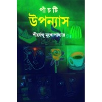 Panchti Uponyash (Shirshendu Mukhopadhyay)