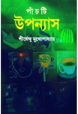 Panchti Uponyash (Shirshendu Mukhopadhyay)