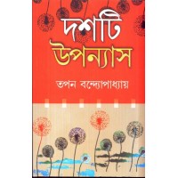 Dosti Uponash ( Tapan Bandopadhyay)