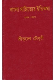 BANGLA SAHITYER ITI KATHA (PART1)