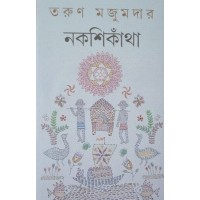 Nakshikantha