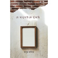 Je Manustake Khunjchhi