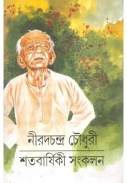 Satabarshiki Sankalan (Nirad C Chaudhury )