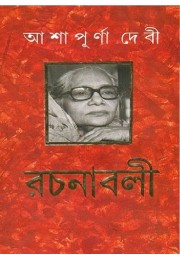 Ashapurna Devi Rachanabali Vol 5