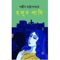 HOLUD PAKHI